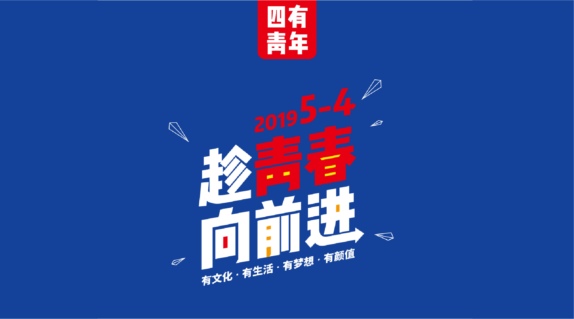 上汽大眾長沙分公司 · 五四青年節(jié)主題包裝設(shè)計