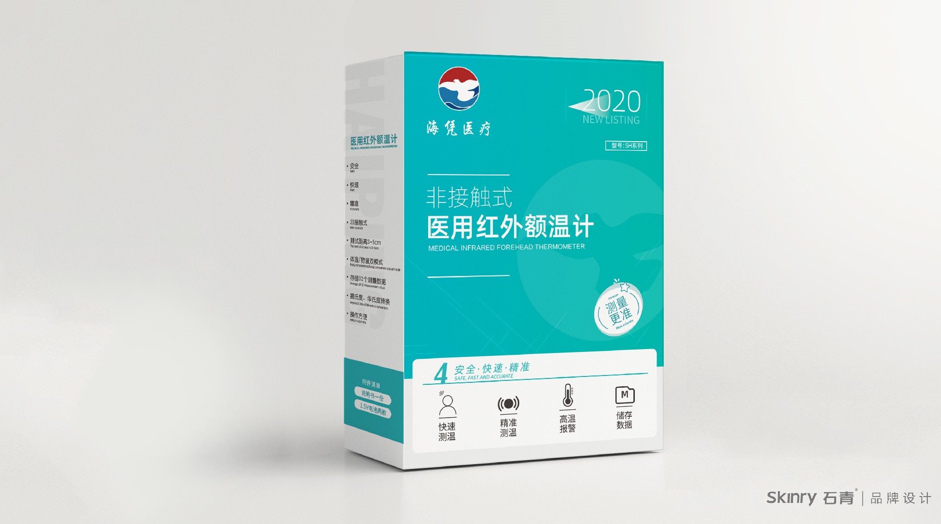 憑額溫槍包裝設(shè)計，醫(yī)療用品包裝設(shè)計，