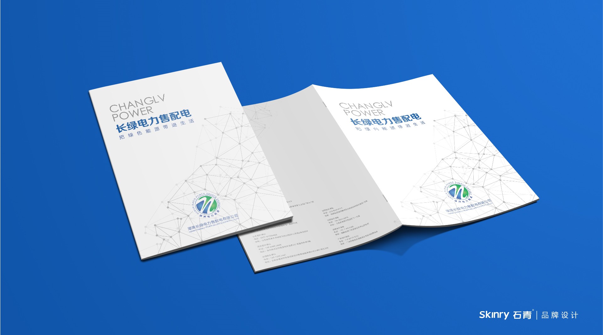 綠洲新能源企業宣傳畫冊設計
