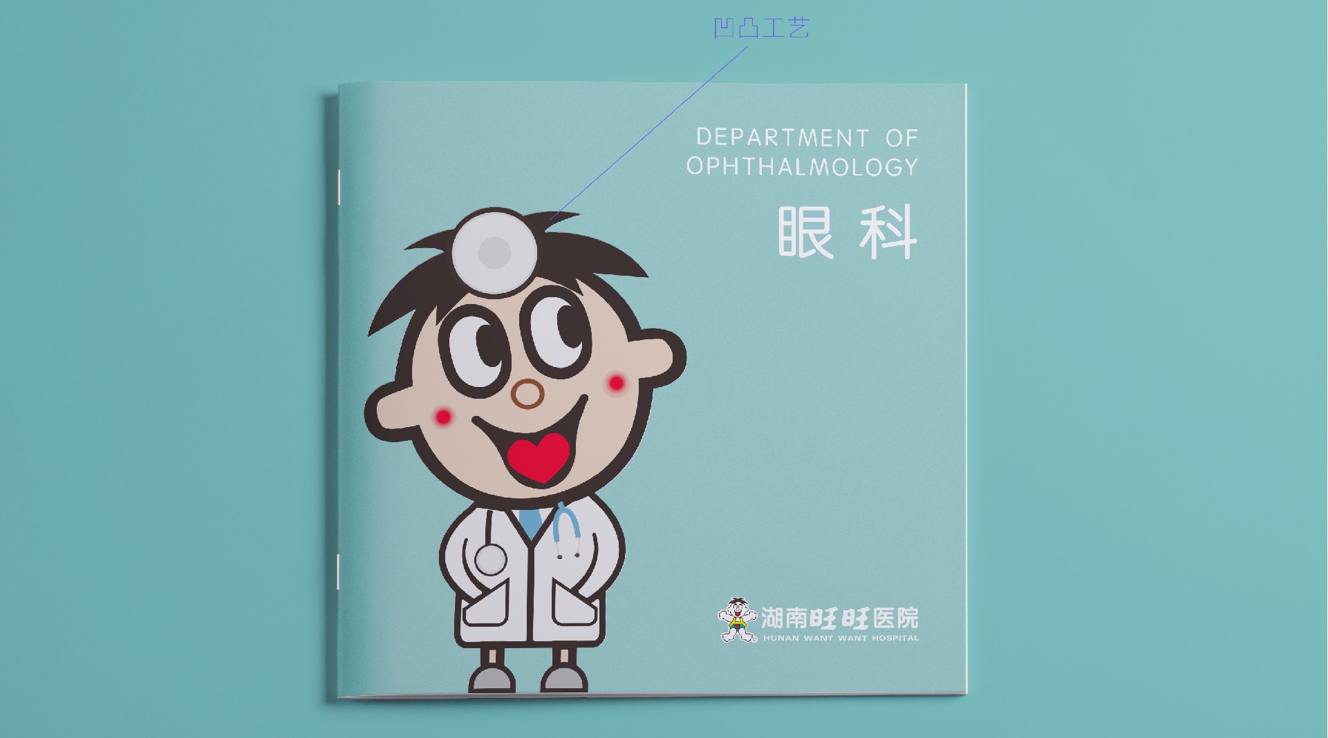 旺旺集團(tuán)醫(yī)院宣傳畫冊設(shè)計