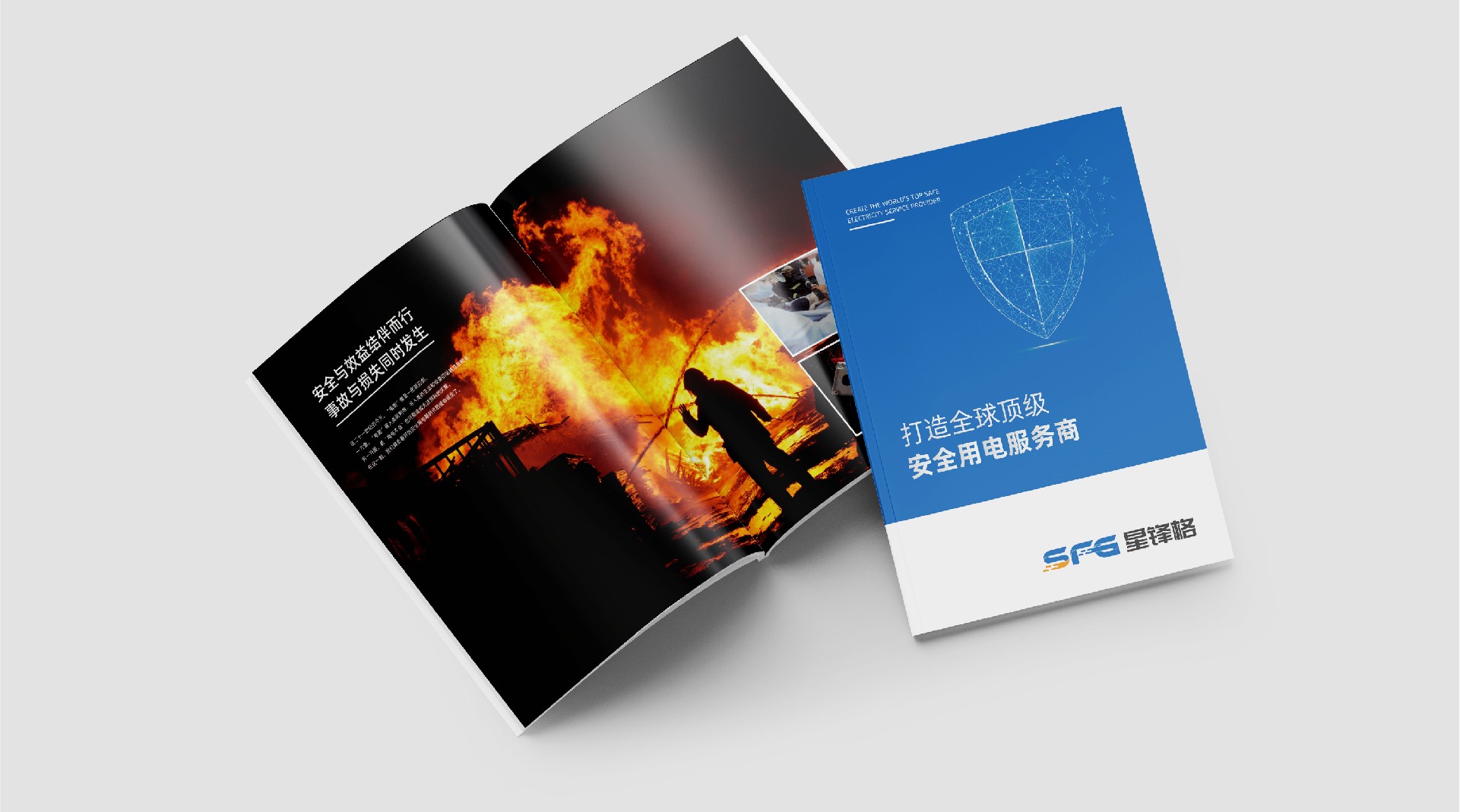 星鋒格電力企業宣傳畫冊設計