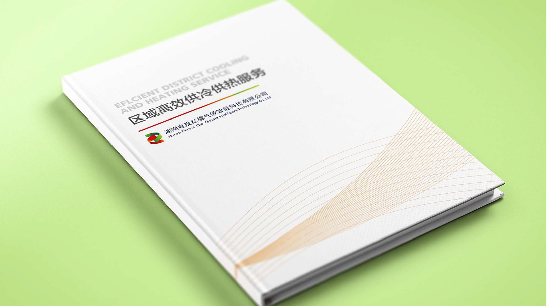 國家電投企業宣傳畫冊設計