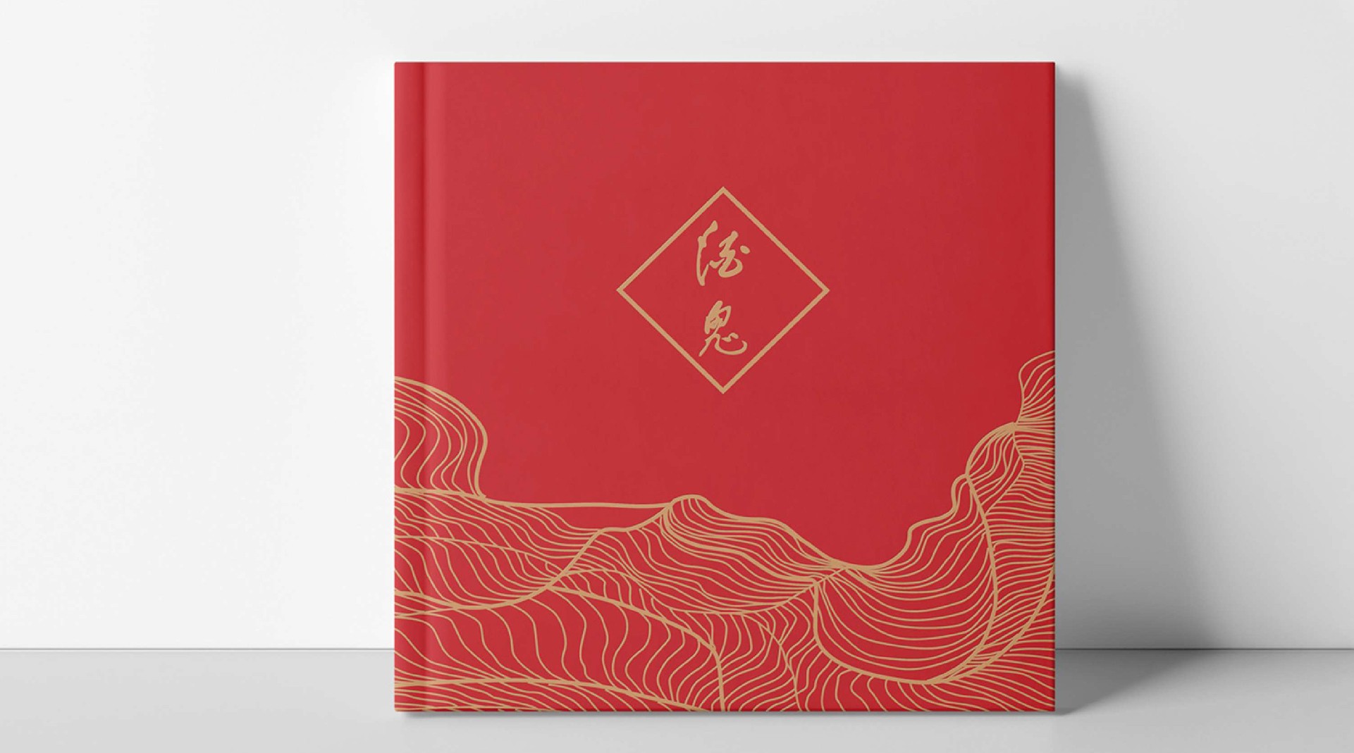 酒鬼酒畫冊(cè)設(shè)計(jì)-企業(yè)設(shè)計(jì)制作案例
