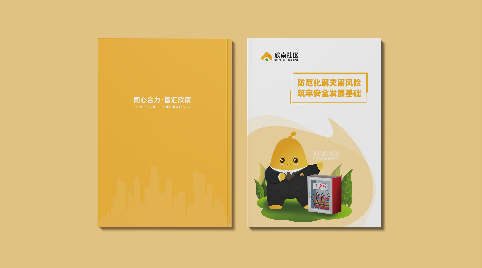 欣南社區技術畫冊設計-社區技術畫冊設計制作案