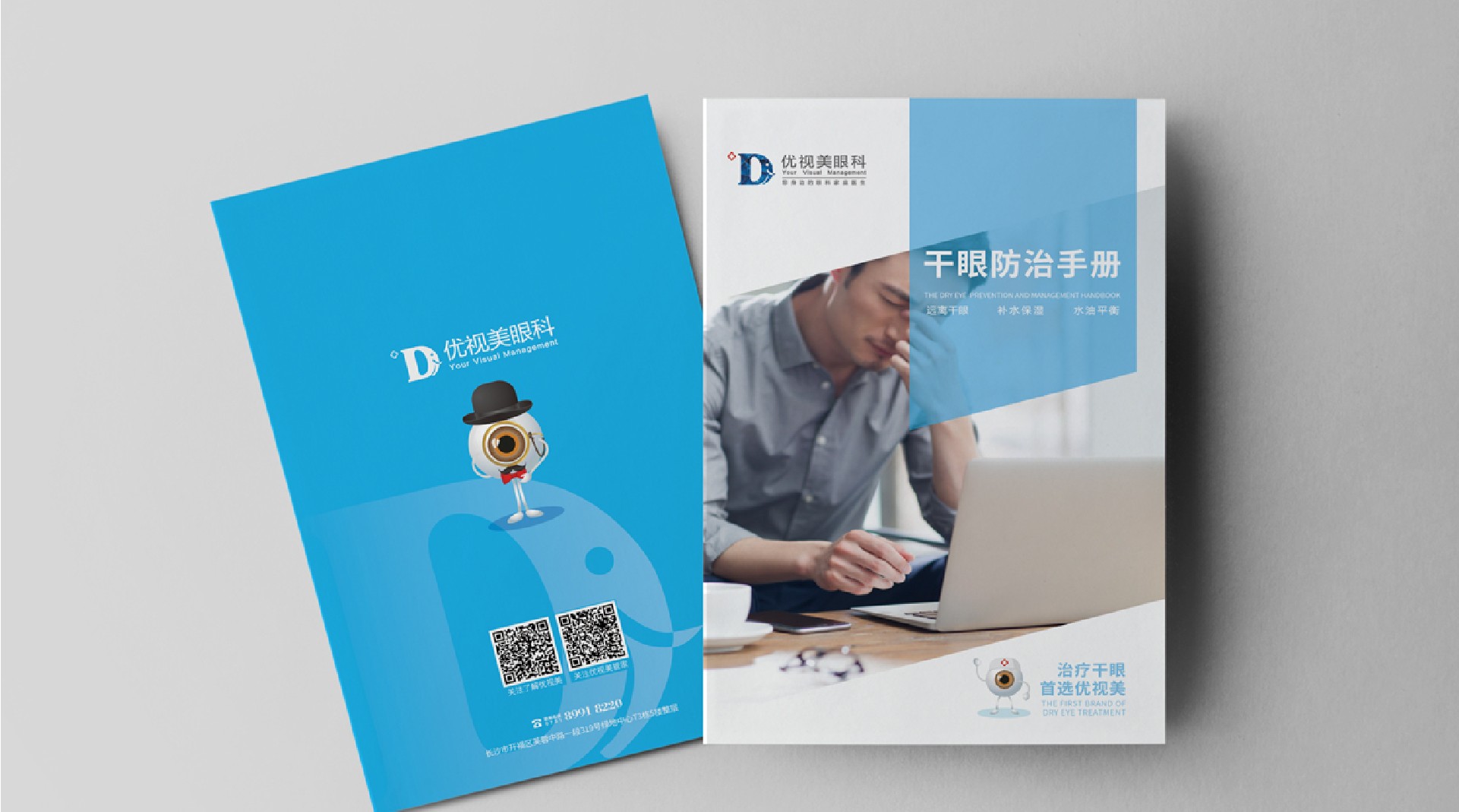 軒宇集團(tuán)醫(yī)美宣傳畫冊策劃設(shè)計