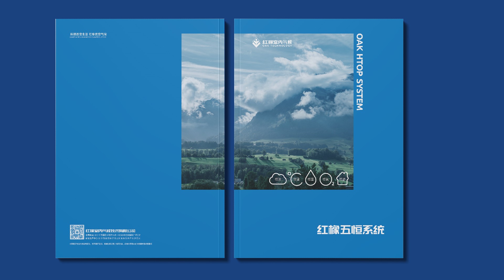 紅橡室內(nèi)氣候集團(tuán)科技宣傳畫冊策劃設(shè)計