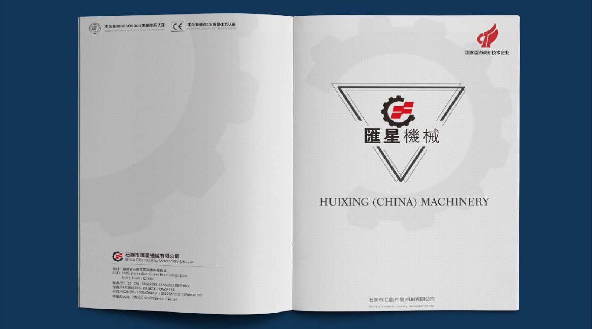 匯星機械技術畫冊設計 機械技術畫冊設計制作案