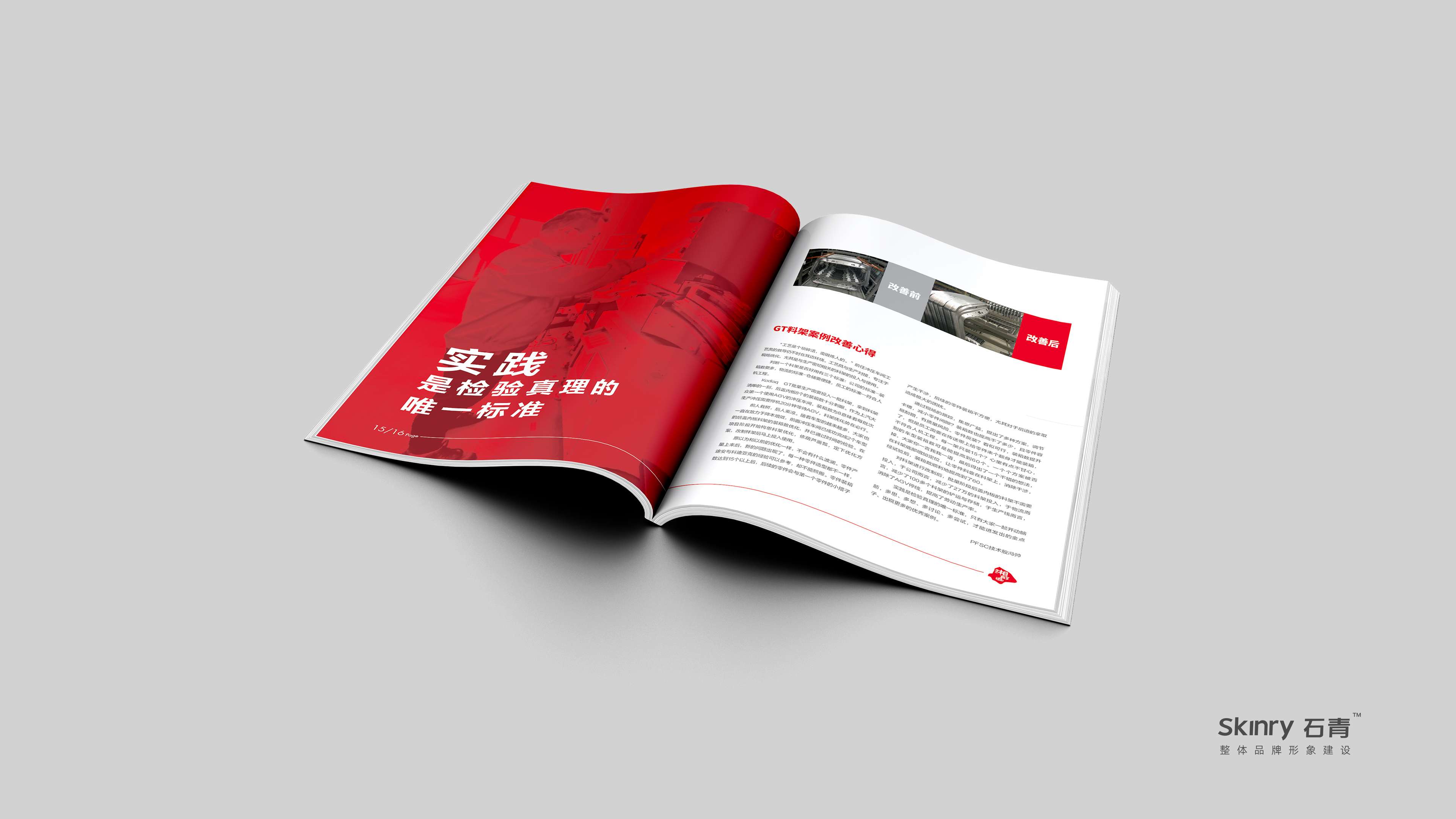 上海大眾汽車(chē)行業(yè)企業(yè)宣傳畫(huà)冊(cè)設(shè)計(jì)
