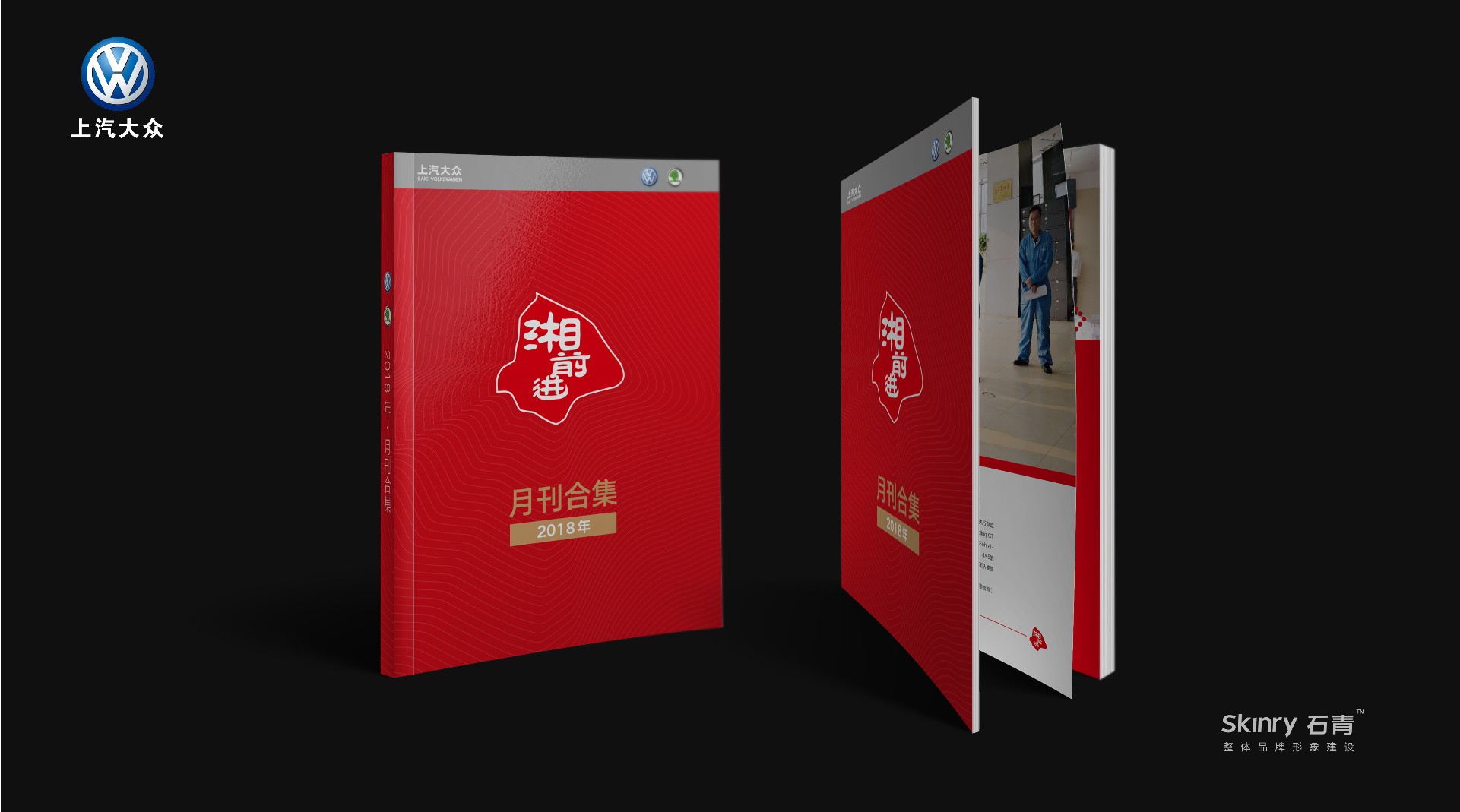 上海大眾汽車行業企業宣傳畫冊設計