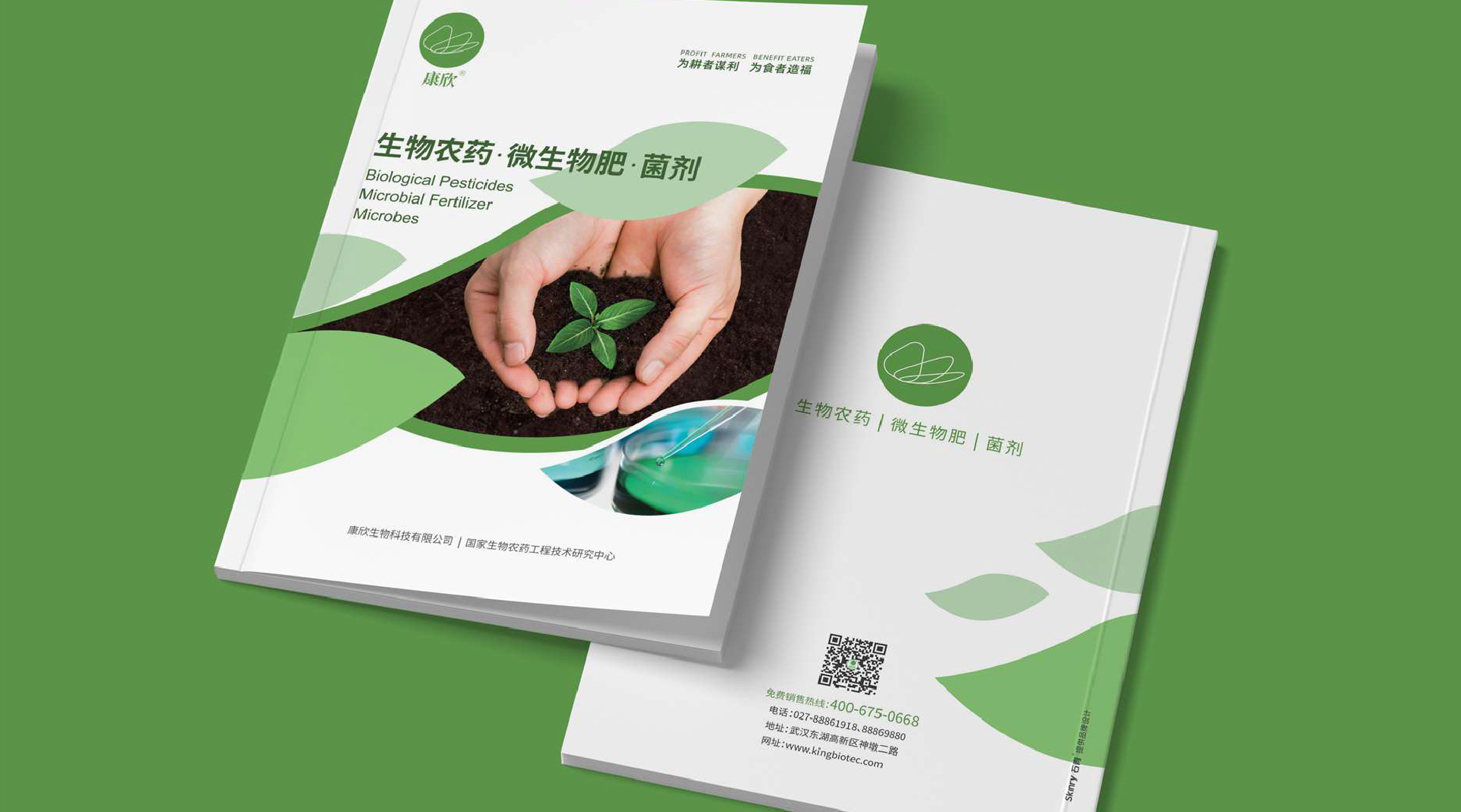 康欣生物產品畫冊設計 生物產品畫冊設計