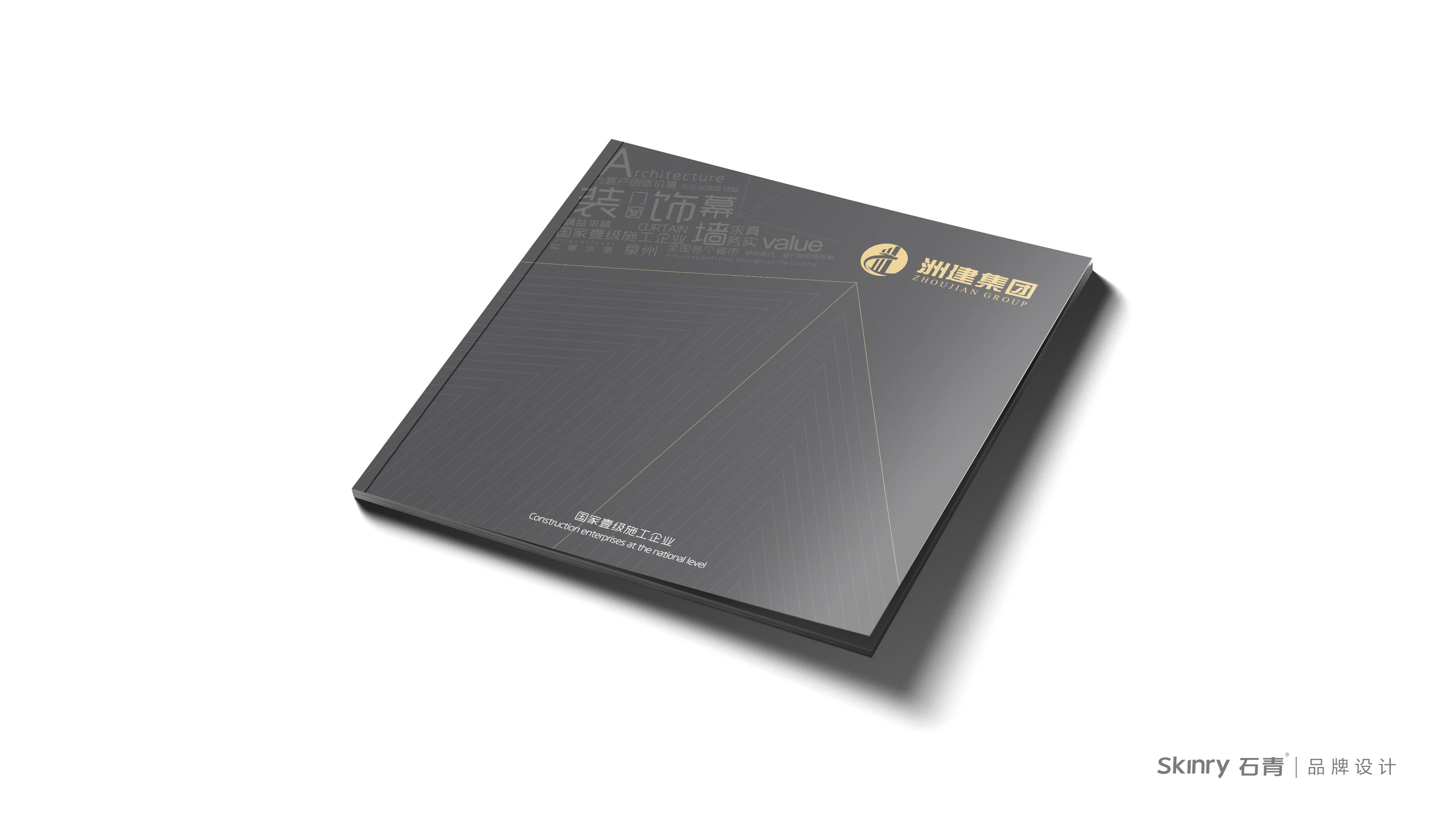 洲建集團建筑宣傳畫冊設計