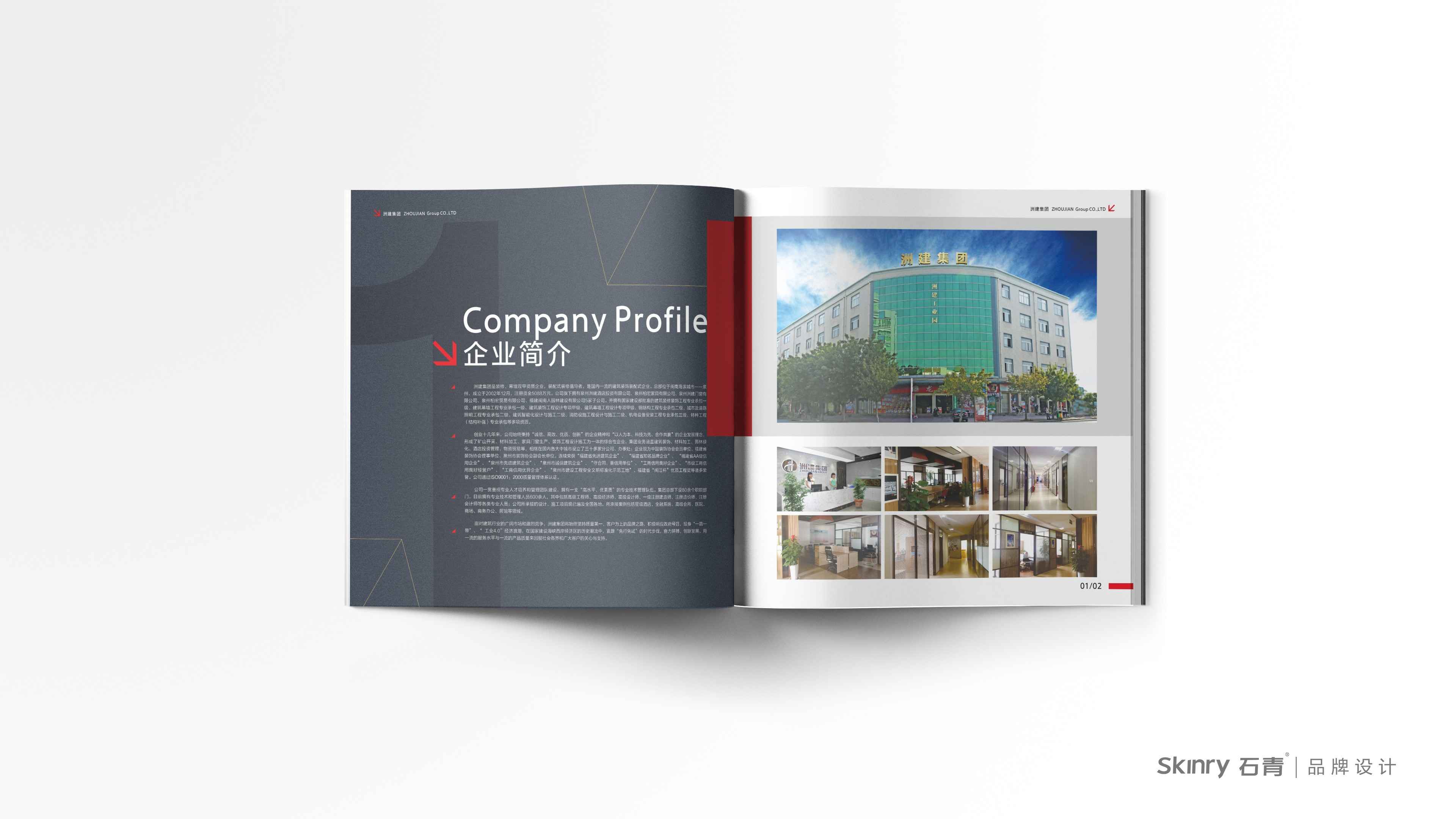 洲建集團建筑宣傳畫冊設計