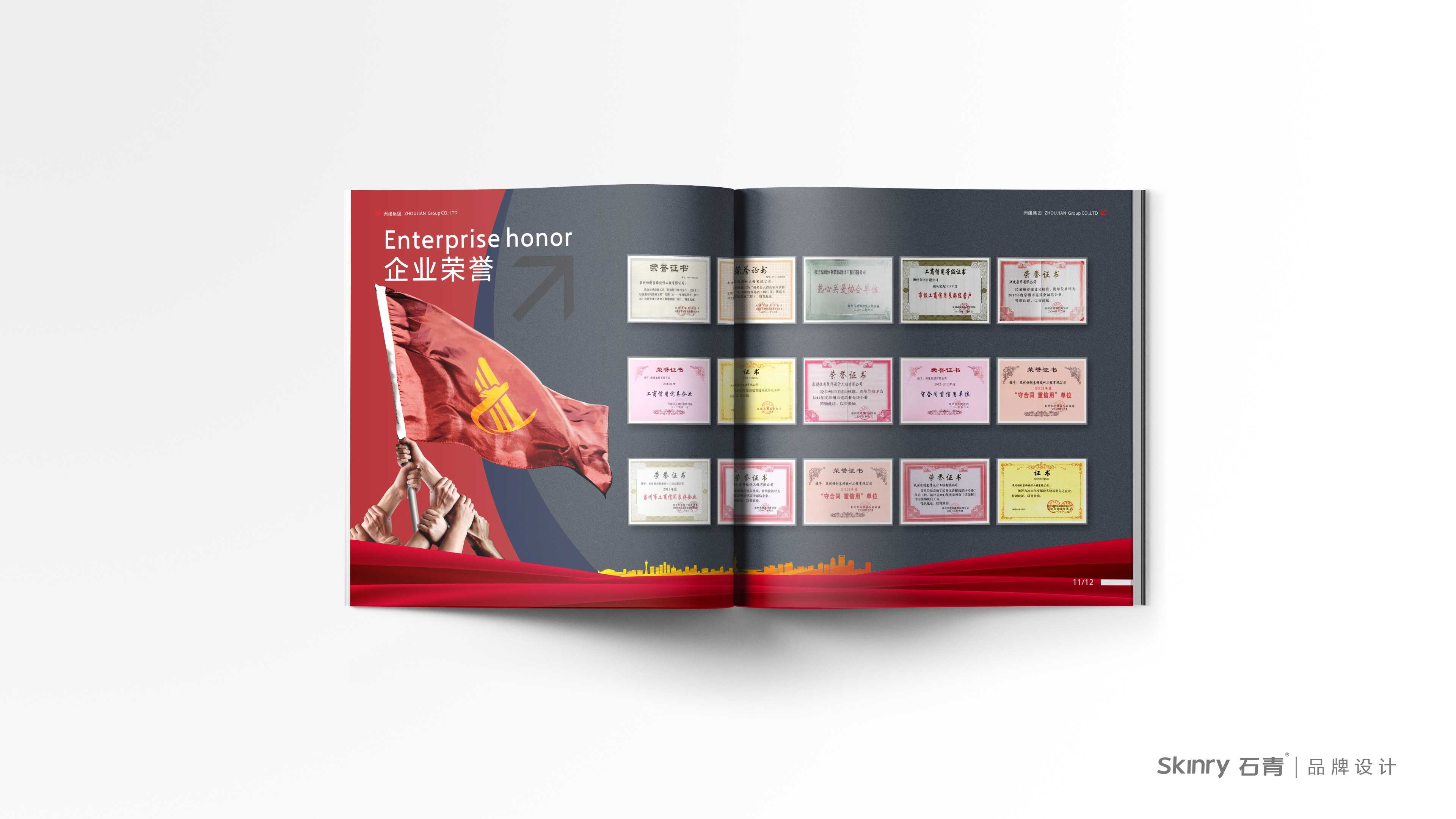 洲建集團建筑宣傳畫冊設計