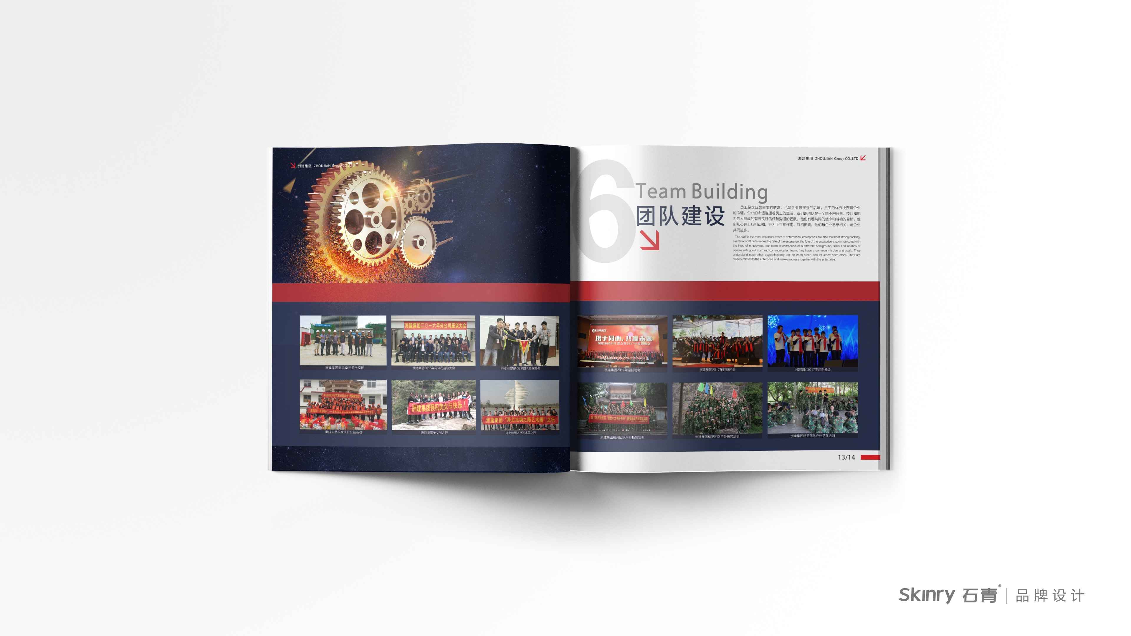 洲建集團建筑宣傳畫冊設計