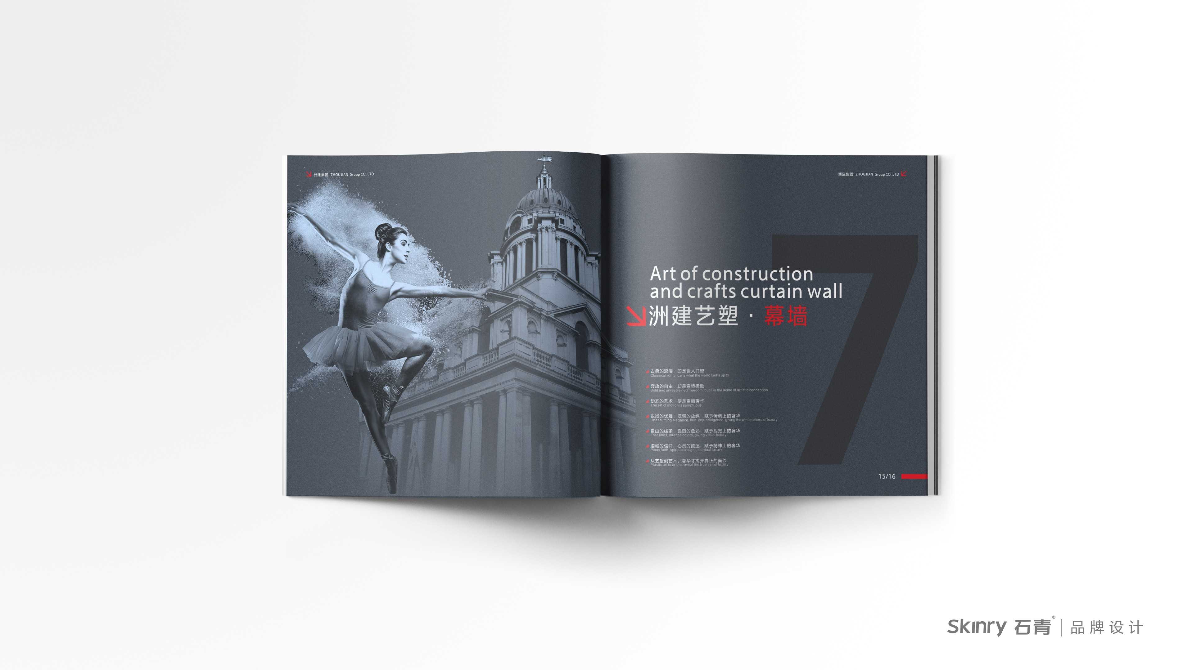 洲建集團建筑宣傳畫冊設計