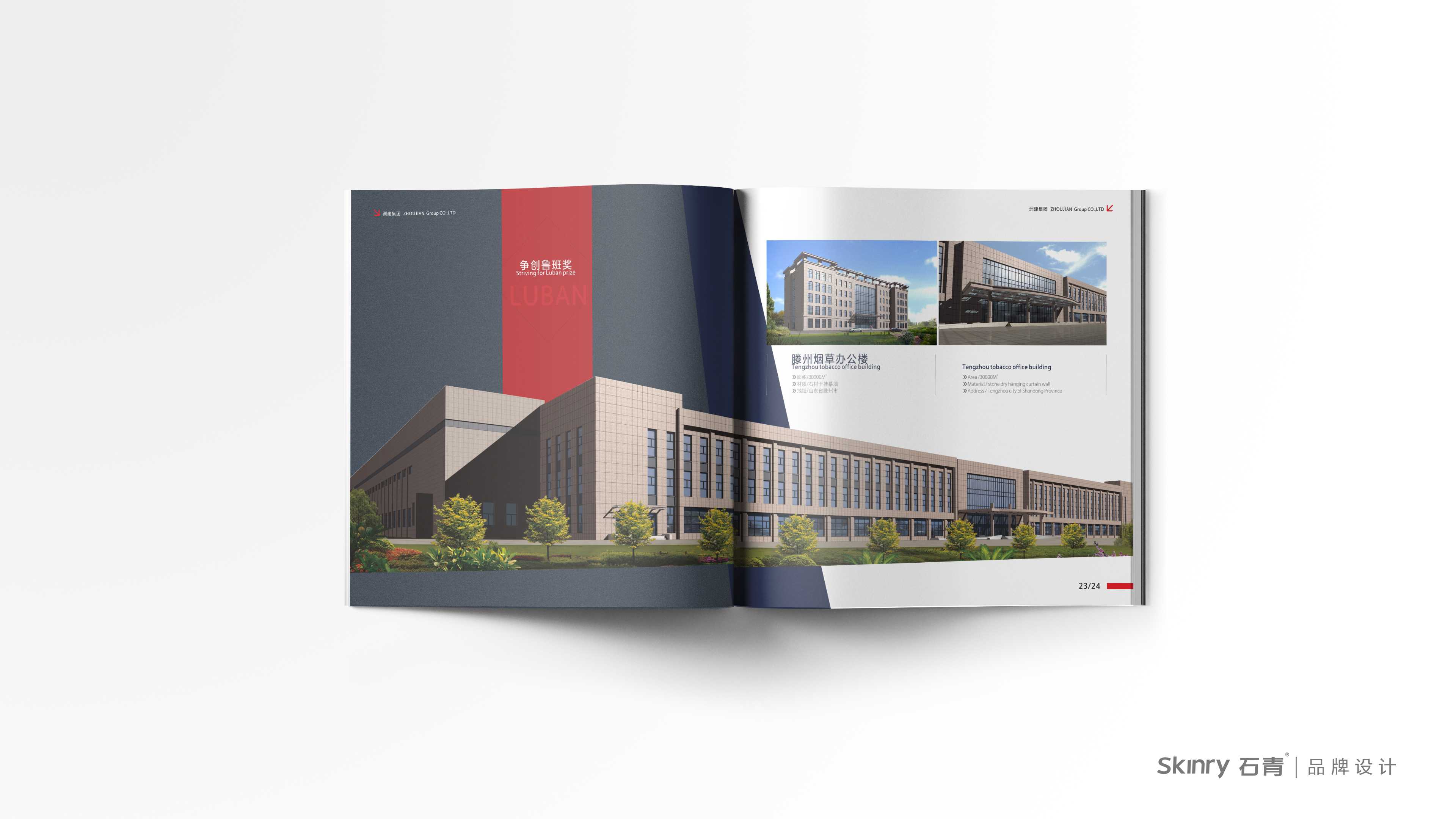 洲建集團建筑宣傳畫冊設計