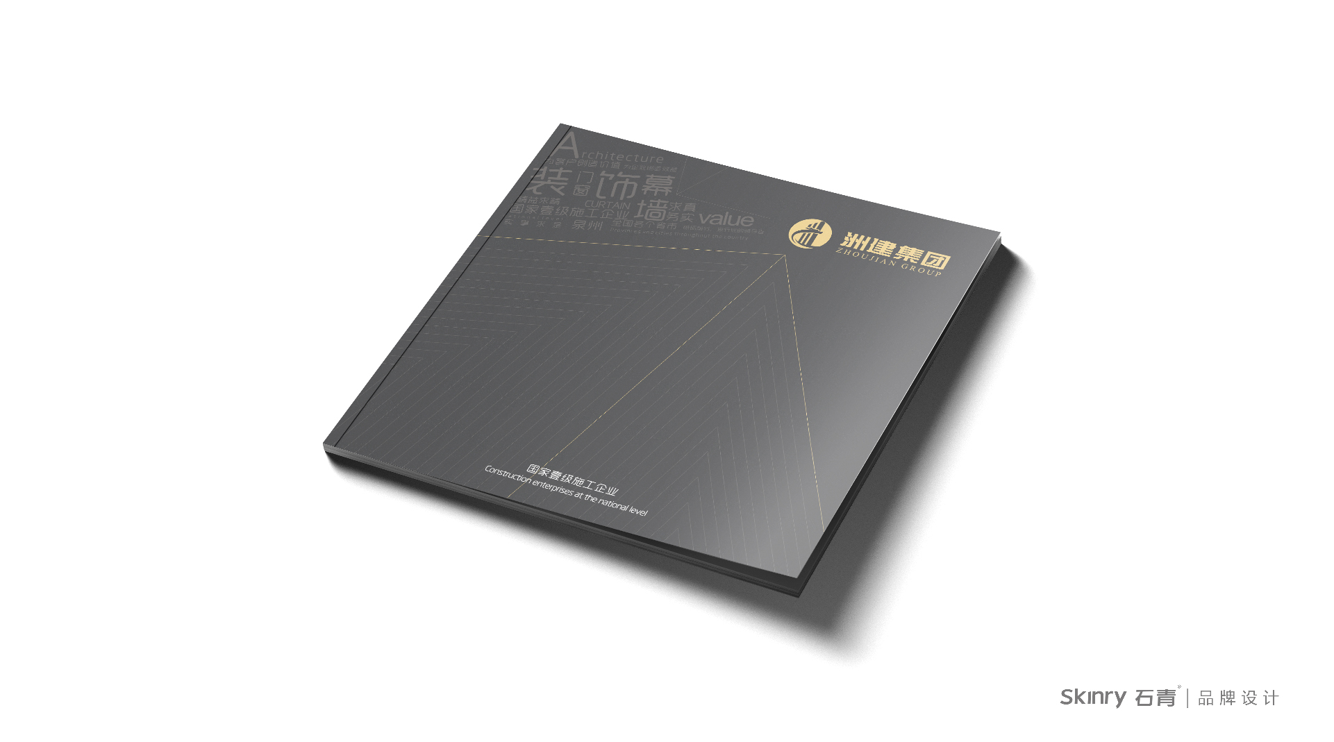洲建集團(tuán)畫冊(cè)設(shè)計(jì) 集團(tuán)畫冊(cè)設(shè)計(jì)制作案例