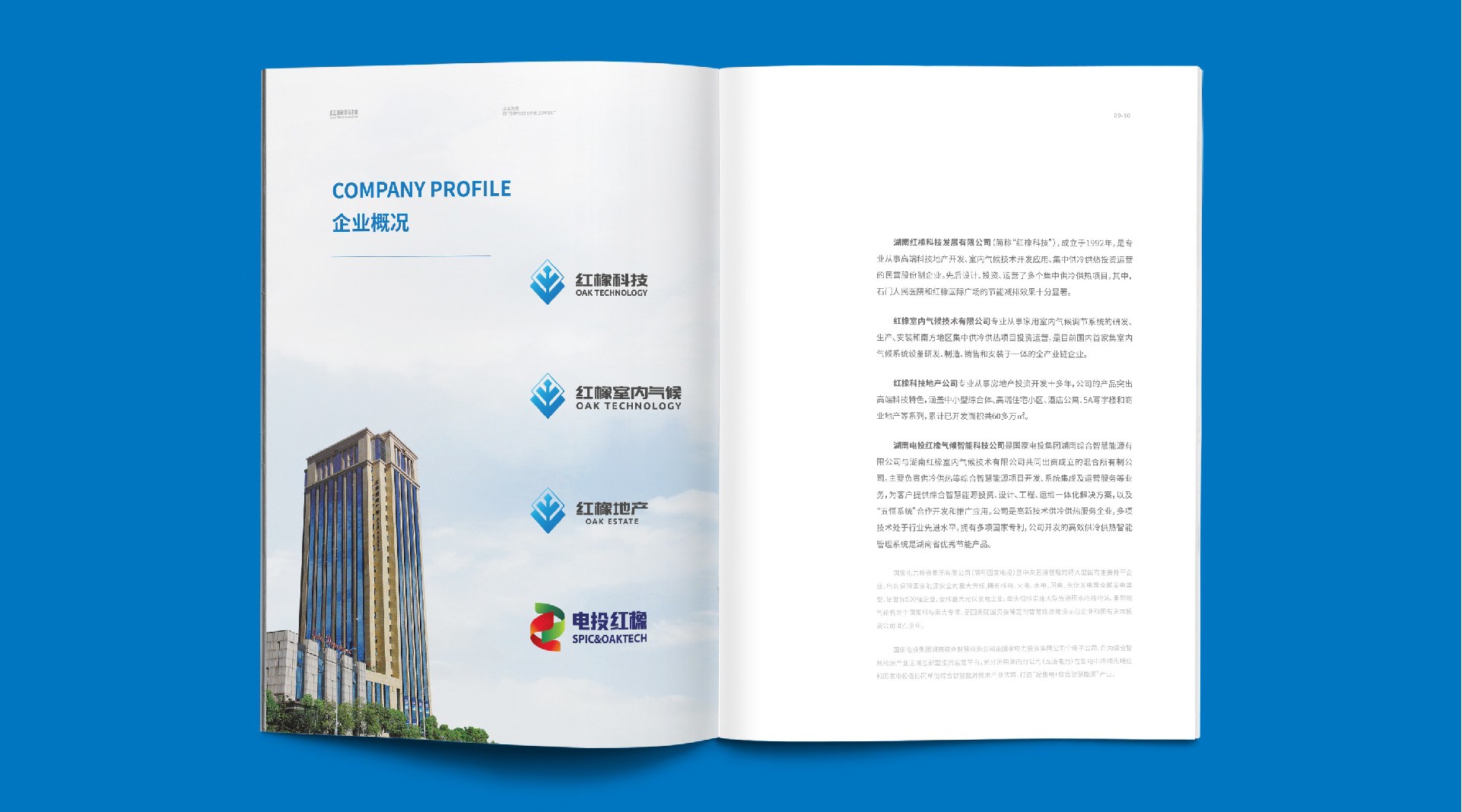 科技畫冊設計-紅橡科技企業畫冊設計