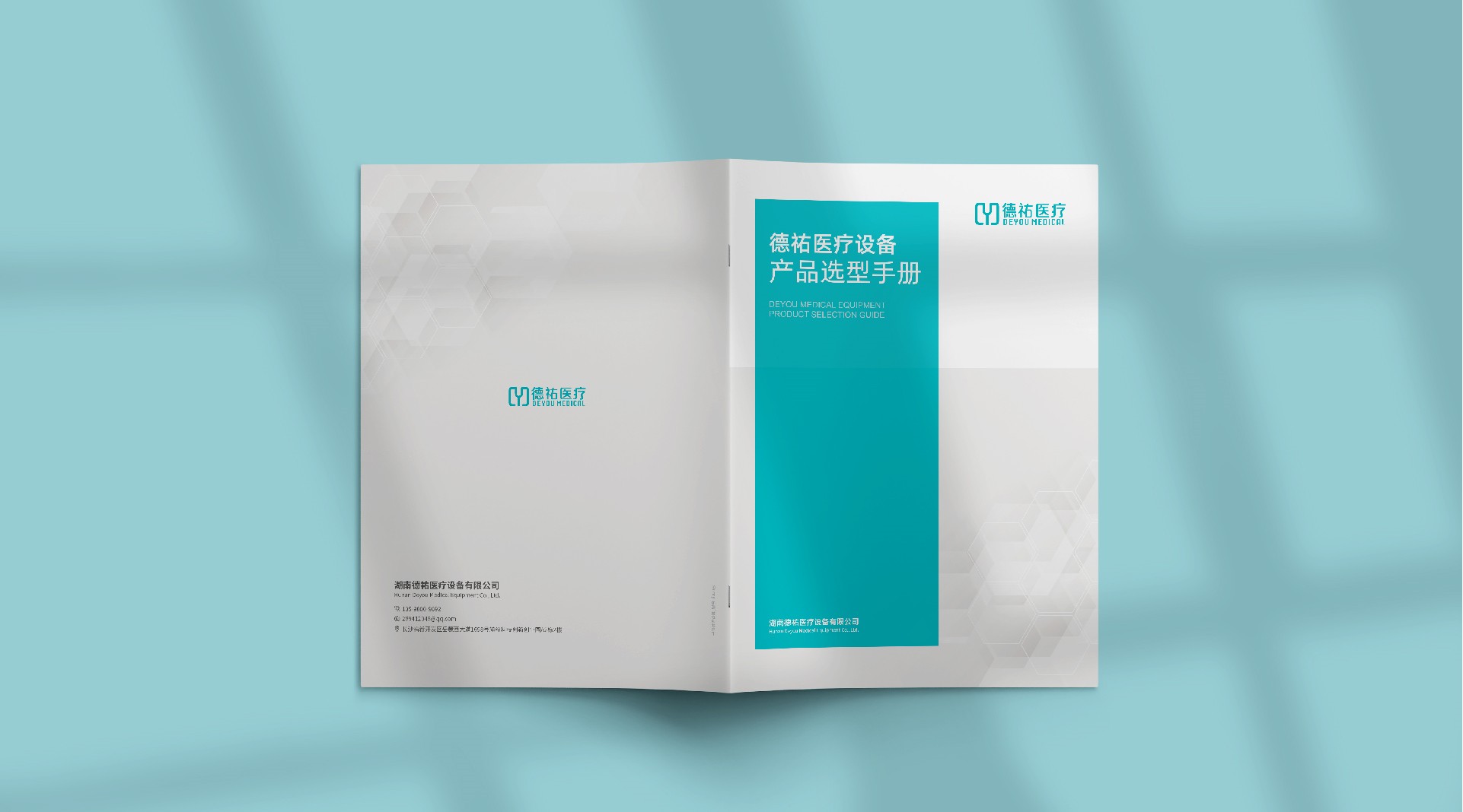 德祐醫療器械-畫冊設計