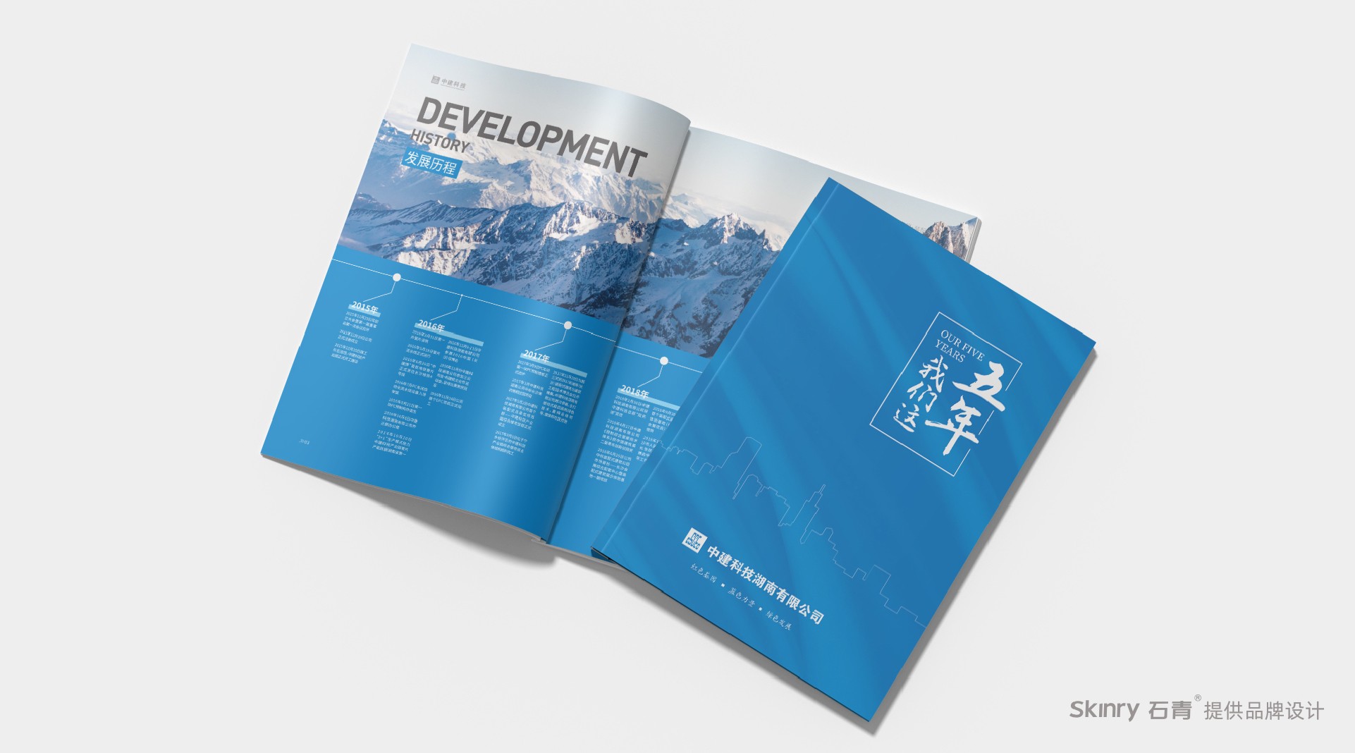 中建集團(tuán)建筑宣傳畫冊策劃設(shè)計