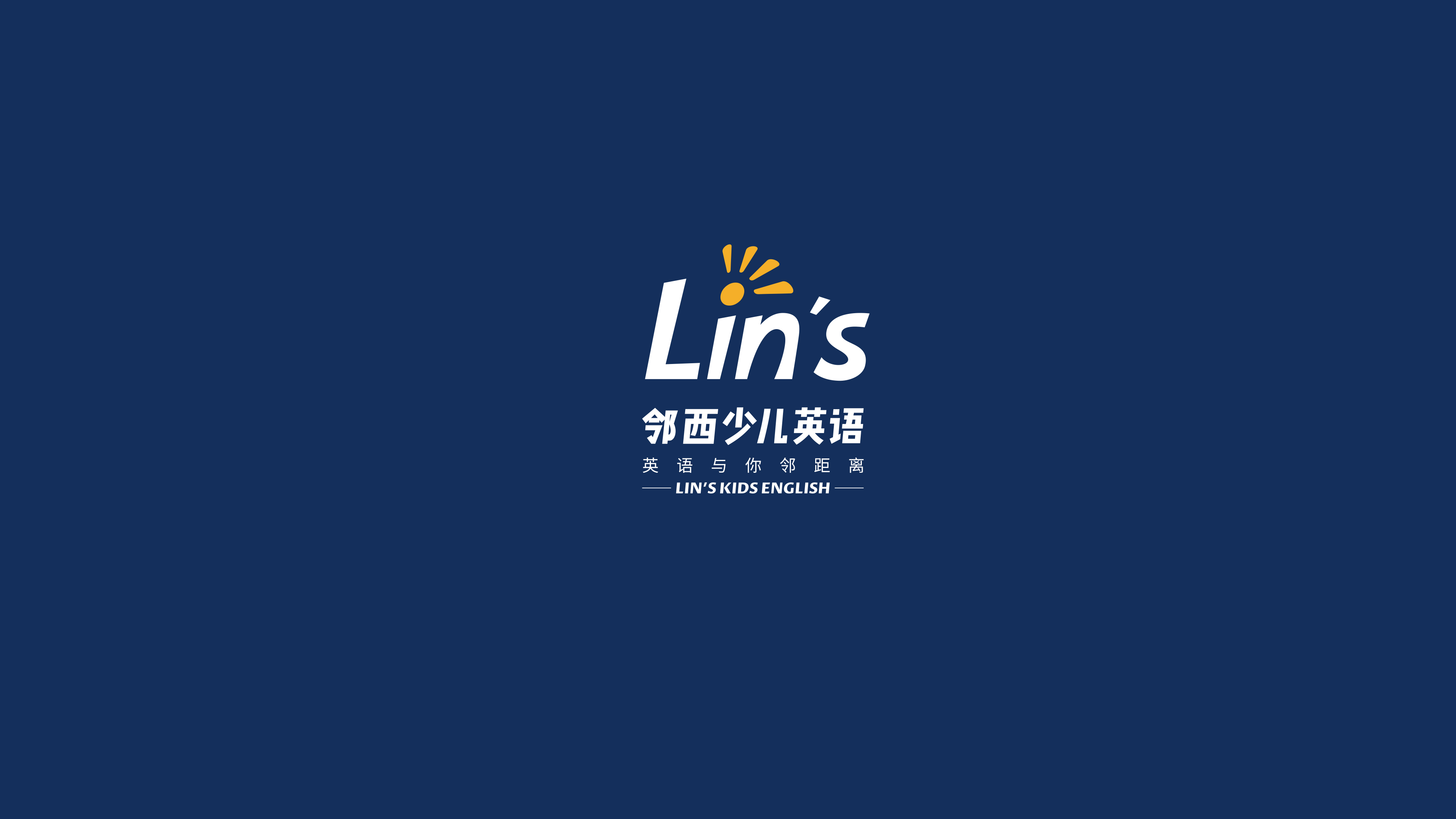 鄰西教育品牌logo設(shè)計