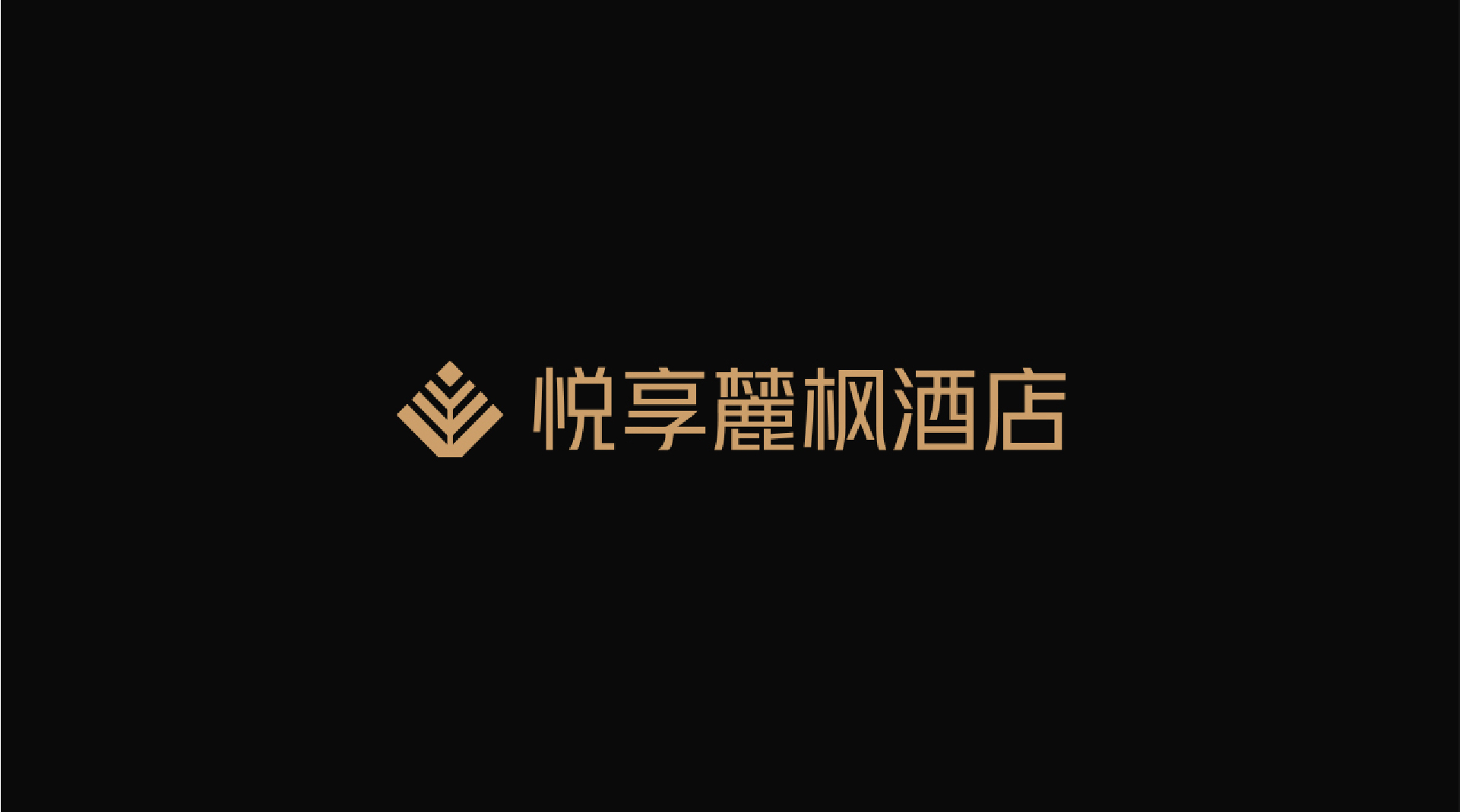 酒店LOGO、vi設(shè)計(jì)品牌推廣-悅享麓楓logo設(shè)計(jì)