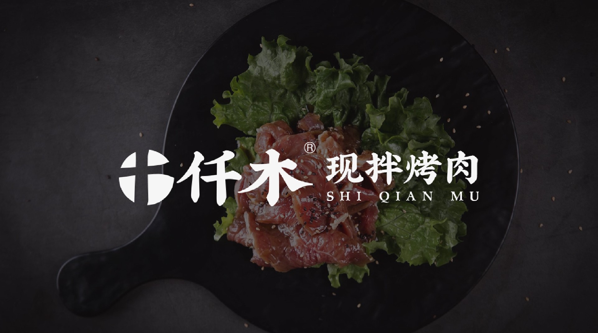 餐飲品牌logo設(shè)計(jì)|vi設(shè)計(jì)|十仟木烤肉