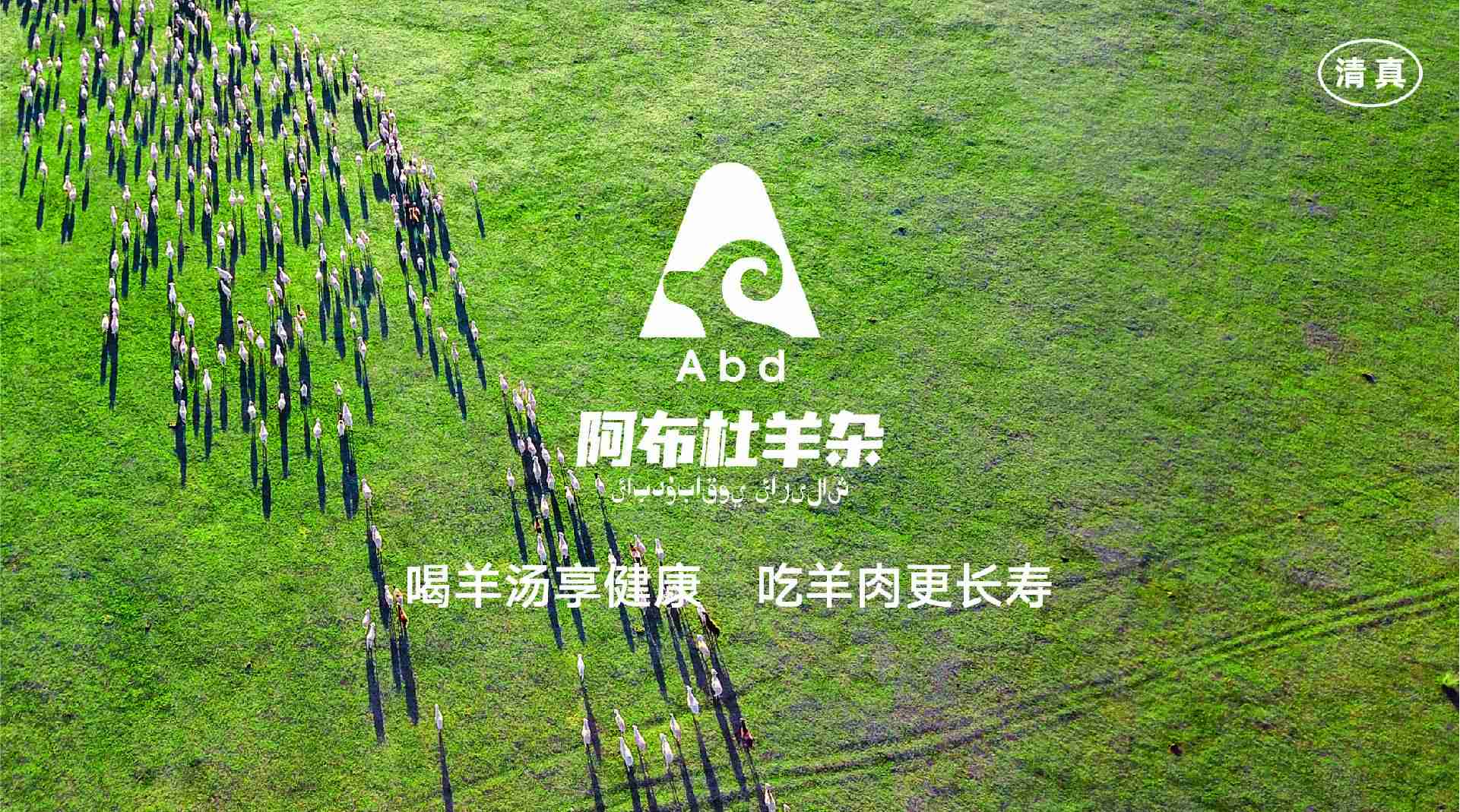 阿布杜羊雜品牌logo設(shè)計(jì)-餐飲品牌VI設(shè)計(jì)